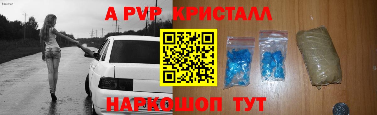 A-PVP крисы CK  Вход с VPN  Alfa_PVP кристаллы  Альфа ПВП СК  Ярославль 