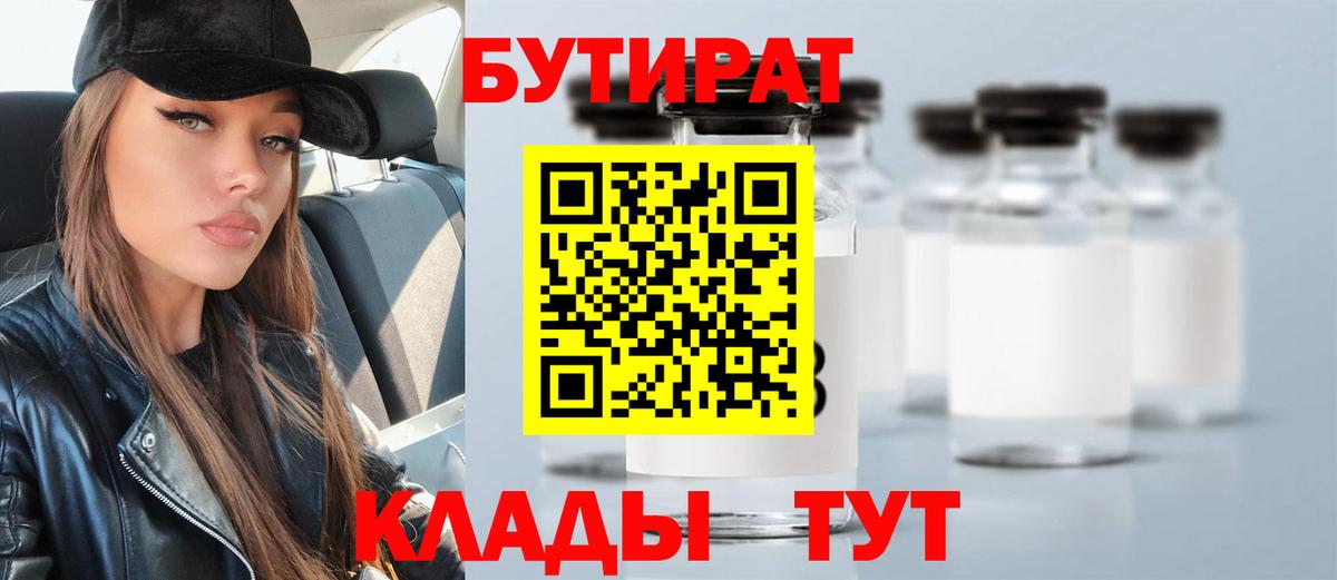 Бутират GHB Ярославль