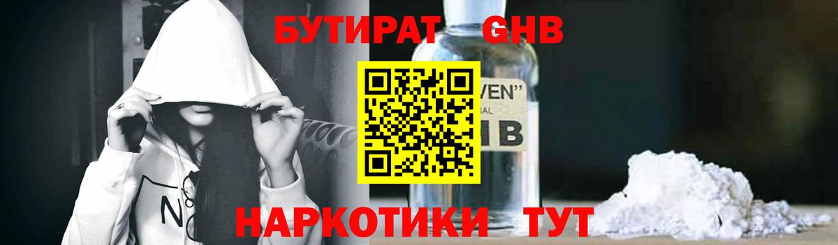 Ярославль  Бутират жидкий экстази  Вход с VPN 