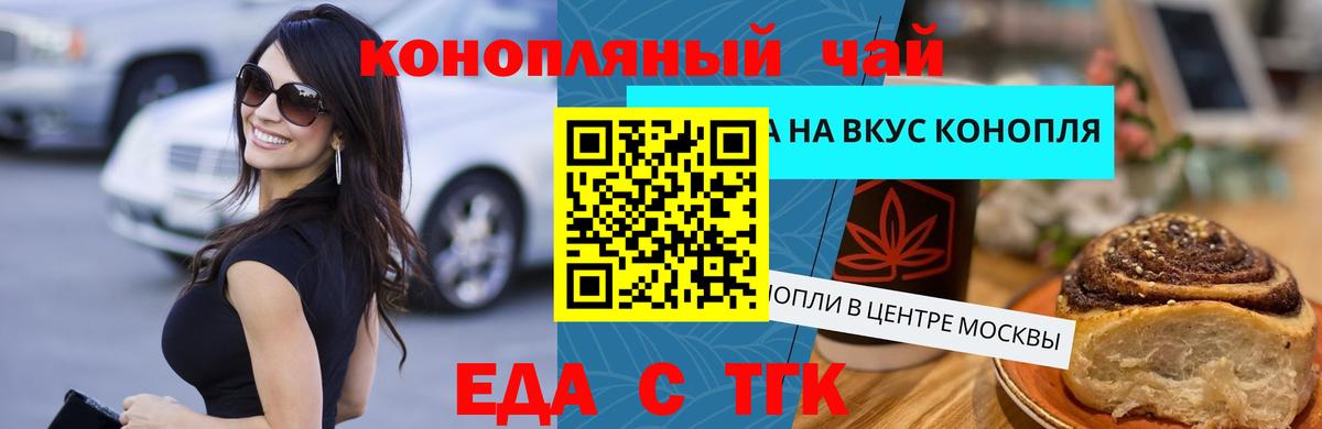 Еда ТГК марихуана  Вход с VPN  Ярославль 