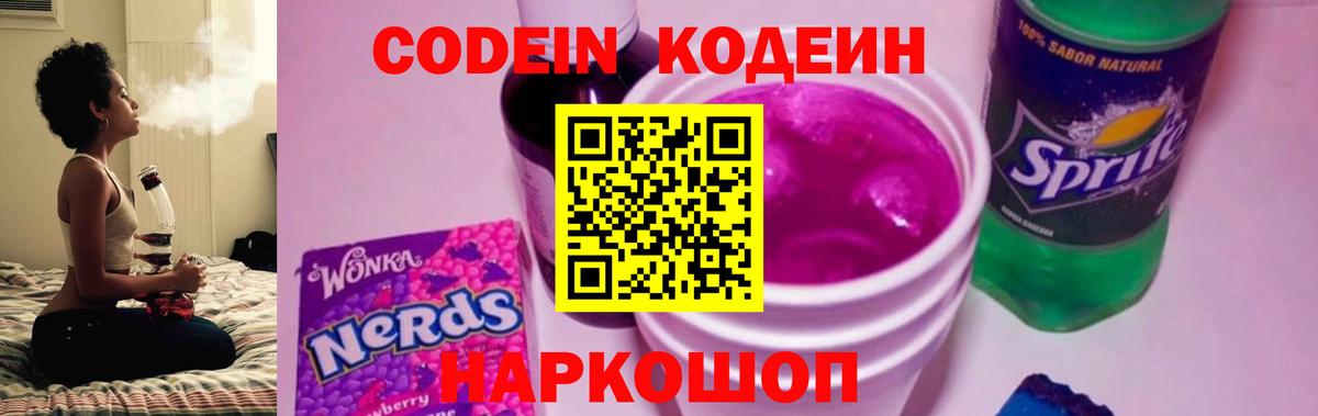 Ярославль  Codein Purple Drank  Вход с VPN 