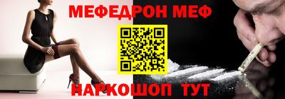 меф VHQ Краснознаменск